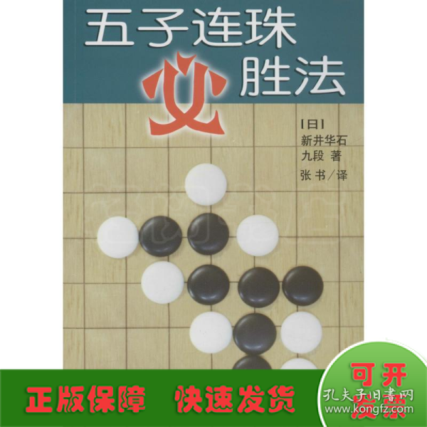 五子连珠必胜法