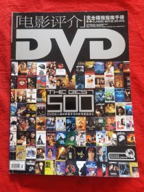 DVD 电影评价 完全碟报指南手册