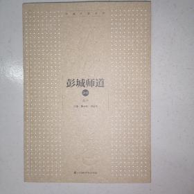 彭城师道（2018）高中