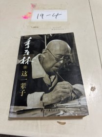 这一辈子