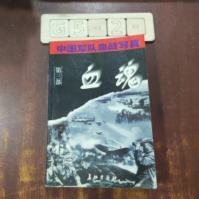 血魂 第三部