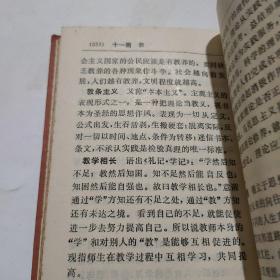 思想修养小词典