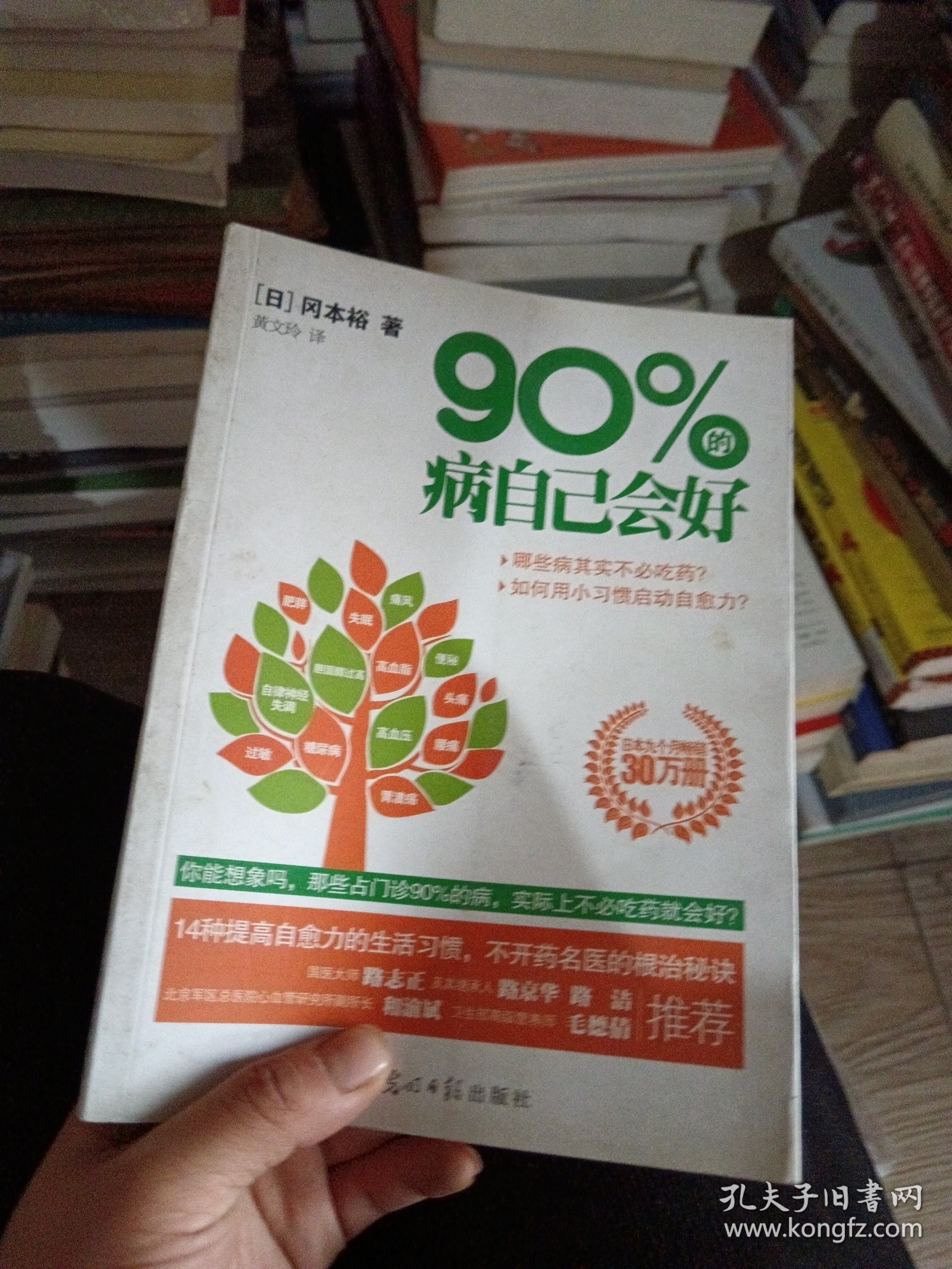 90%的病自己会好：占门诊90%的病，实际上不必吃药就会好？