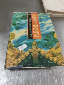 中国第一王朝的崛起：中华文明和国家起源之谜破译