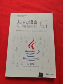 Java语言与网络编程