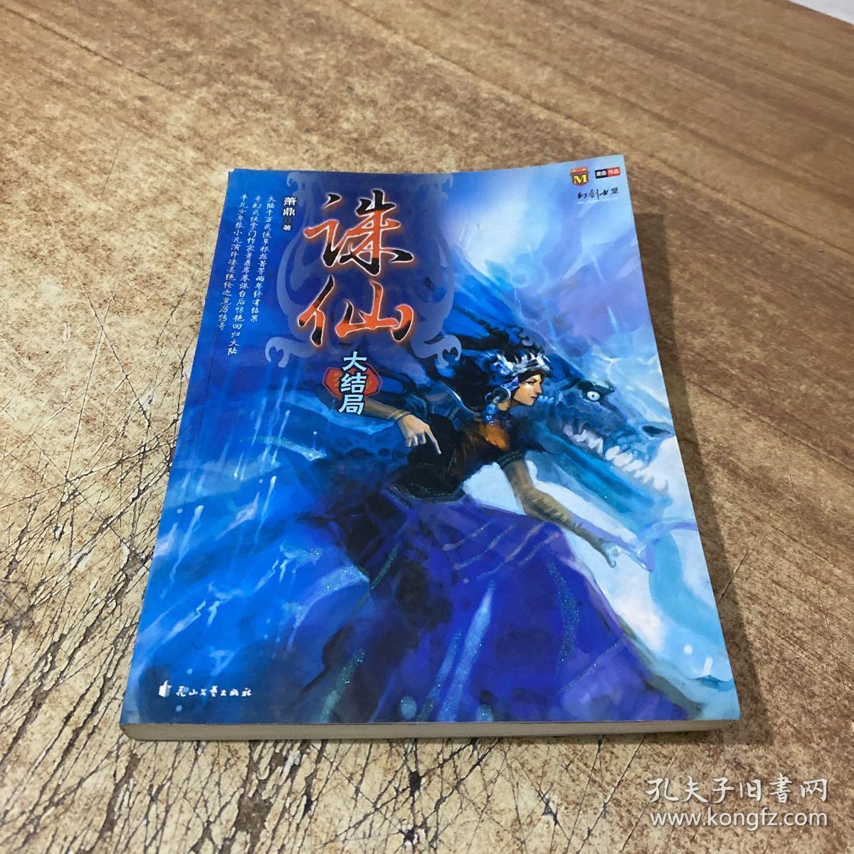 诛仙8（大结局）