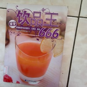 饮品王666