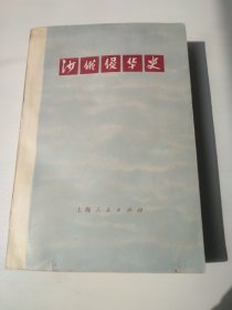 沙俄侵华史