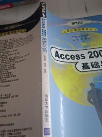 Access 2000基础与应用