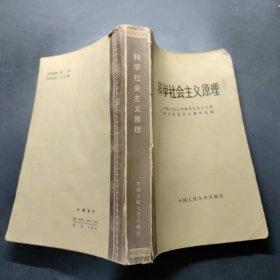 科学社会主义原理