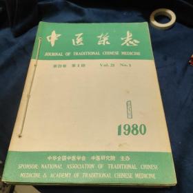 中医杂志1980年1一12期