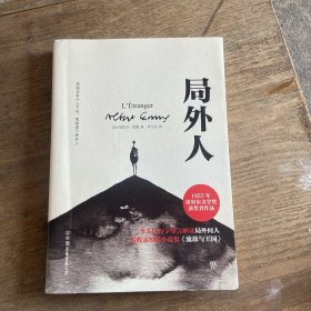 局外人
