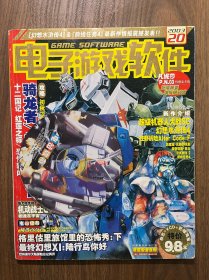 电子游戏软件 120期 2003年20带光盘