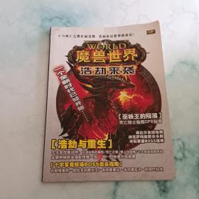 与死亡之翼正面交锋  共同决定世界的命运！魔兽世界浩动来袭