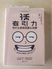话有引力