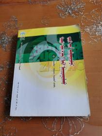 现代书籍编辑学导论 蒙文