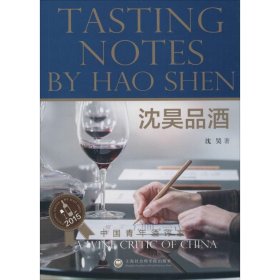 沈昊品酒