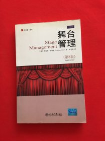 舞台管理：Stage Management