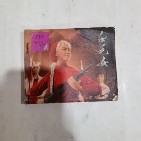 白毛女