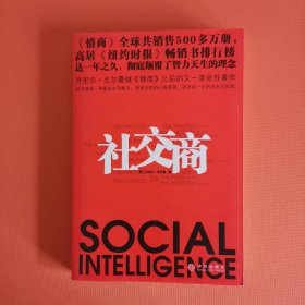 社交商：什么是“最重要的事”？对这个问题的回答，决定了一个人的基本的价值取向和行为方式，也最终决定其生活质量和人一生最终的“投入产出”