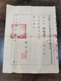 1954年 《雅安市人民监察委员会任命通知书》 张筱良 主任 毛笔手签