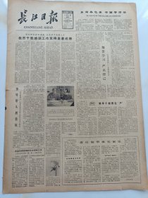 长江日报1981年2月8日记武昌造船厂厂长林蒲同志。汉阳区人民法院依法判处被告人王义和拘役六个月废除其非法重婚关系。刘玉高遭火灾之后。