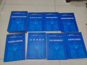 国家中医药管理局中医类别全科医师岗位培训规划教材。中医全科医学、医学心理与精神、预防医学、社区基本诊查技能、社区中医适宜技术、中医养生保健、中医康复学、社区临床常见病症及处理（全8册）