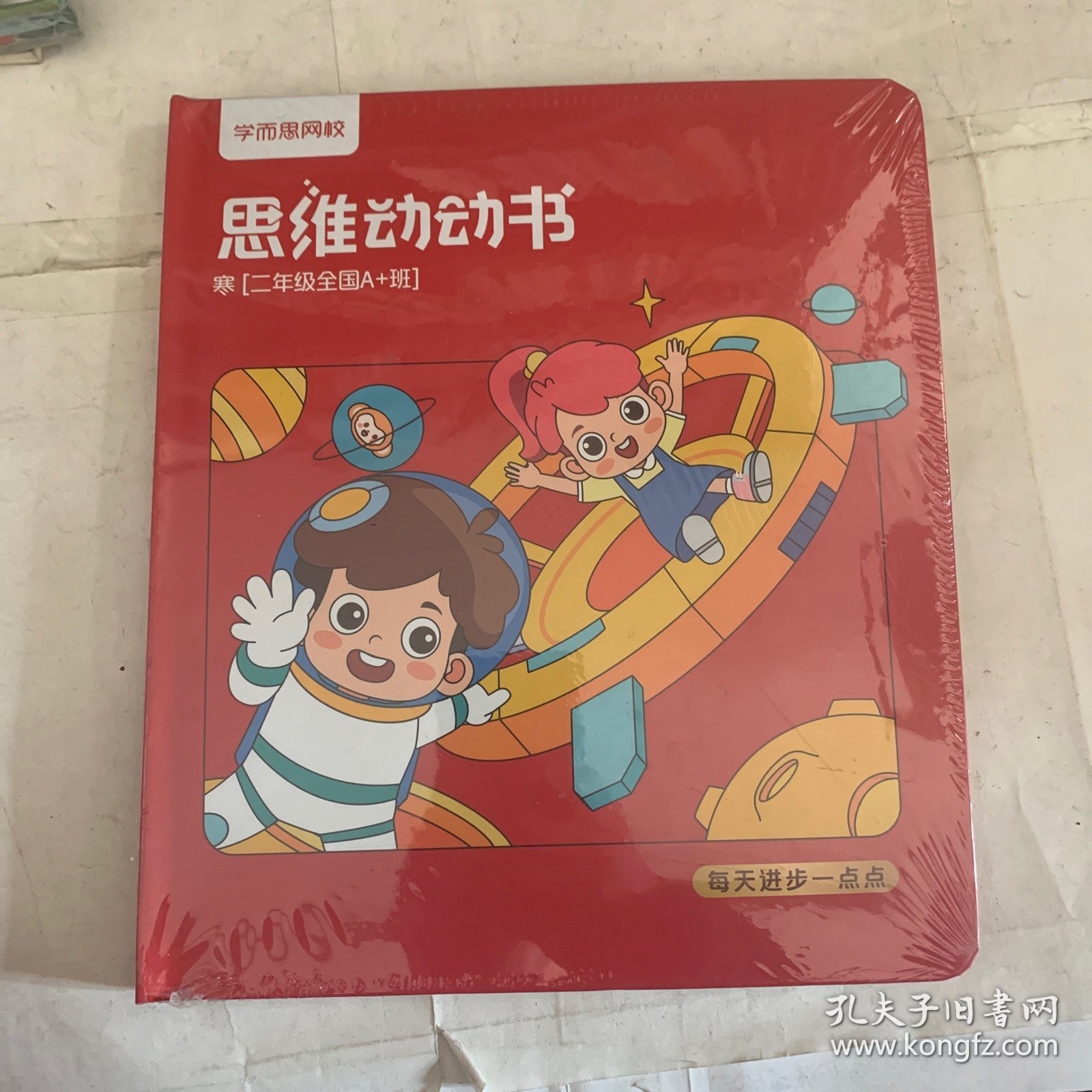 学而思网校思维动动书
