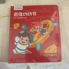 学而思网校思维动动书