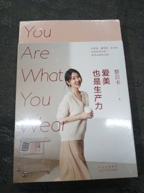 爱美也是生产力（千万粉丝博主黎贝卡新书，专享签章版）