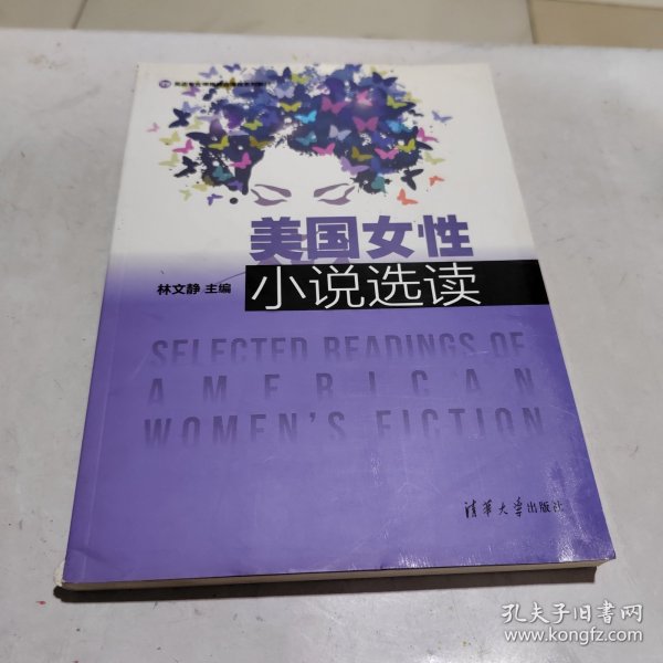 美国女性小说选读（英语专业博雅教育课程系列教材）