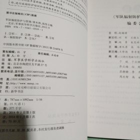 军队辐射防护与管理