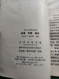 陈蕃·李膺·窦武