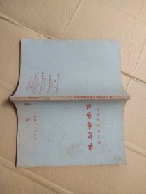 初中语文第三册教学参考书