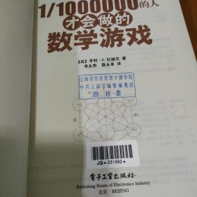 1/1000000的人才会做的数学游戏（脑力开发典藏终极版）