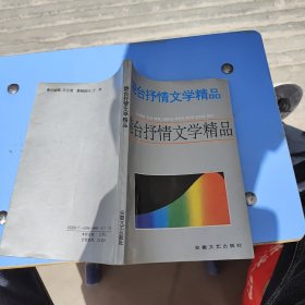 港台抒情文学精品I 席慕容卷