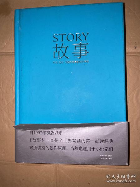 故事：材质、结构、风格和银幕剧作的原理