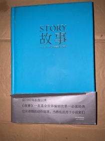 故事：材质、结构、风格和银幕剧作的原理