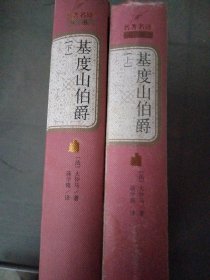 基度山伯爵