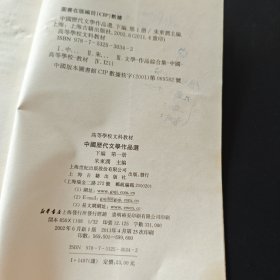 中国历代文学作品选 下编 第一册