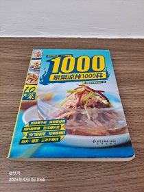 家常凉菜1000样