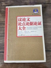 作文风向标：高考作文必备素材大全2011