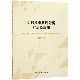 多重共现分析方法及应用 