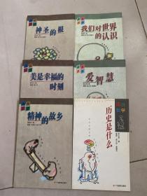 爱智慧：画说哲学