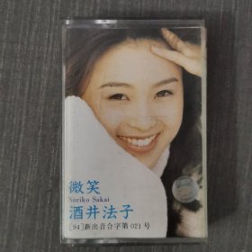 38磁带:微笑 酒井法子 附歌词