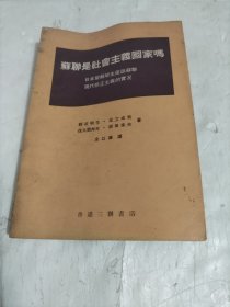 苏聊是社会主义国家吗