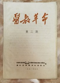 1971年医教革命第二期（和库廊2）