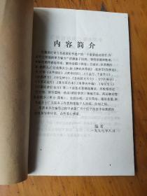 中国古秘巴蜀济世奇方