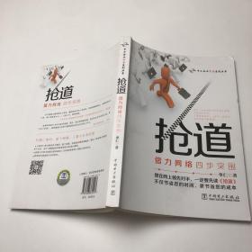 抢道：借力网络四步突围