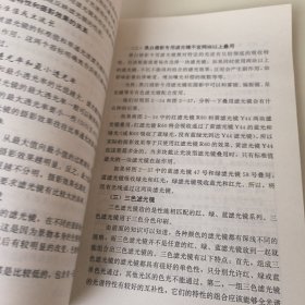 北京电影学院图片摄影专业系列教材：摄影滤光镜